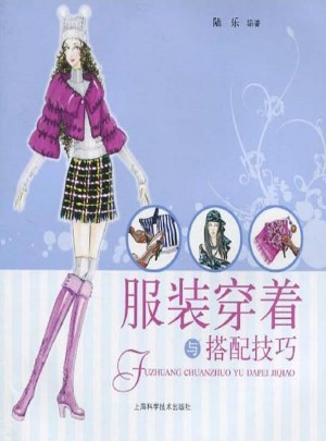 服饰穿着与搭配技巧