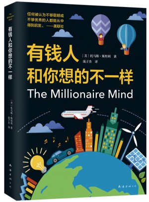 有钱人和你想的不一样图书