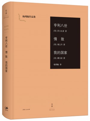 亨利八世;情敌;我的国家