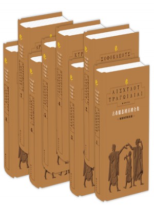 古希腊悲剧喜剧全集