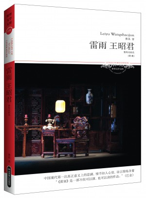 雷雨 王昭君(文学文库078)图书