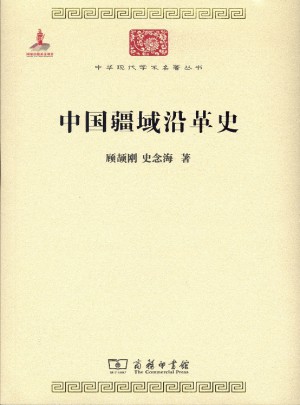 中国疆域沿革史图书