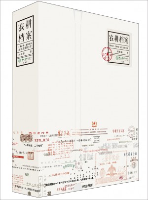 农耕档案：1949-1979东莞农耕史实图书