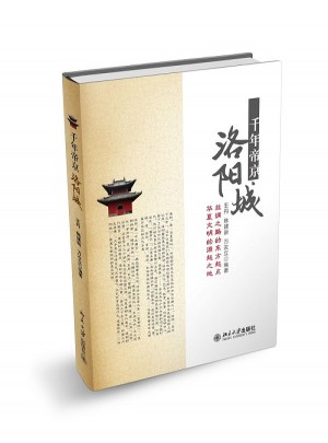 千年帝京洛阳城