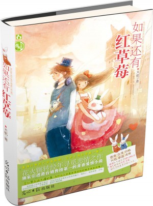 如果还有红草莓