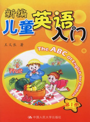 新编儿童英语入门:第1册