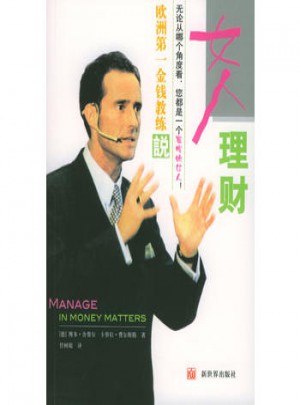 女人理财图书