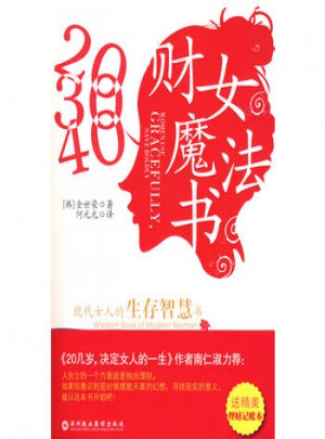 财女魔法书图书