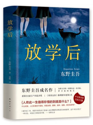 放学后