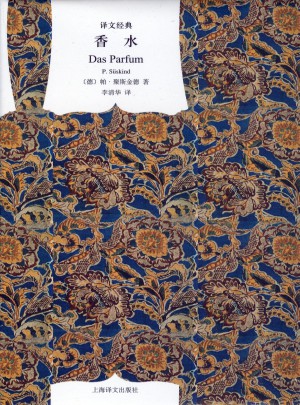 香水(译文经典.精)