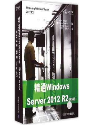 精通Windows Server 2012 R2(第5版)图书