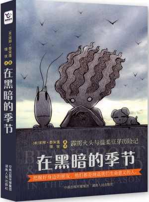在黑暗的季节