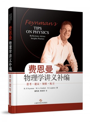 费恩曼物理学讲义补编
