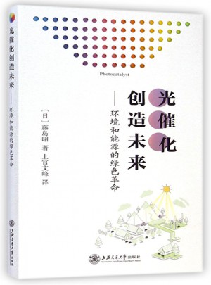 光催化创造未来