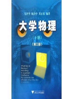 大学物理(下·第3版)