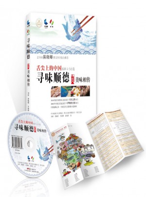 寻味顺德3：美味相传