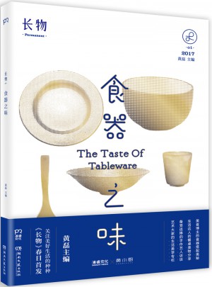 长物01：食器之味