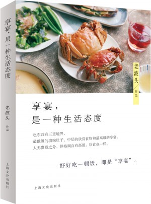 享宴，是一种生活态度