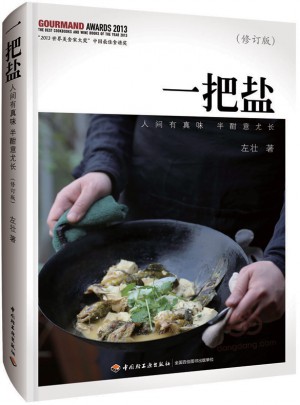 一把盐（修订版）·人间有真味，半酣意尤长图书