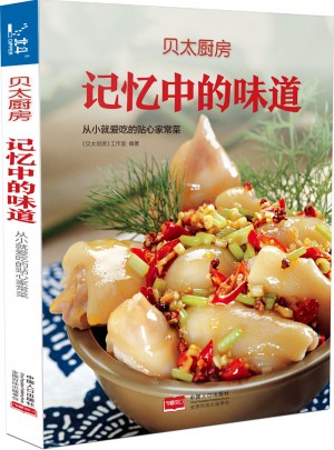 贝太厨房 记忆中的味道