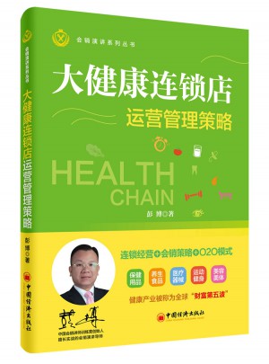 大健康连锁店运营管理策略