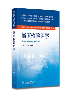 临床检验医学
