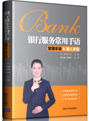银行服务常用手语·管理手语&聋人手语图书