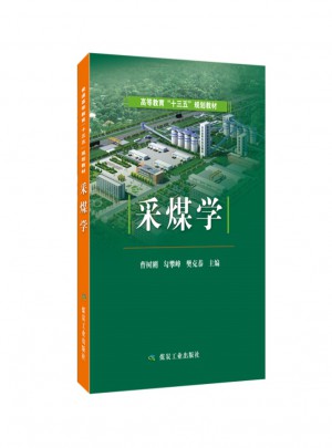 采煤学