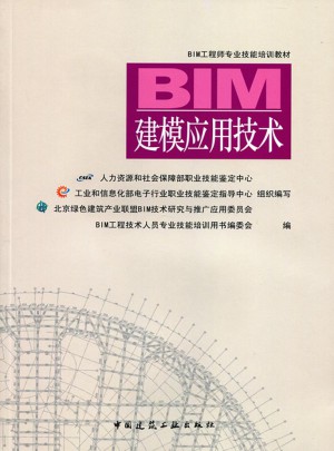 BIM建模应用技术