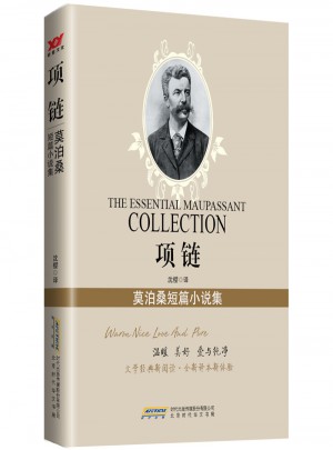 项链：莫泊桑短篇小说集