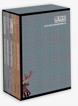焚舟纪（全5册）