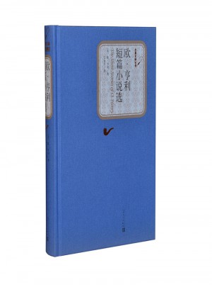 欧.亨利短篇小说选（精装版）