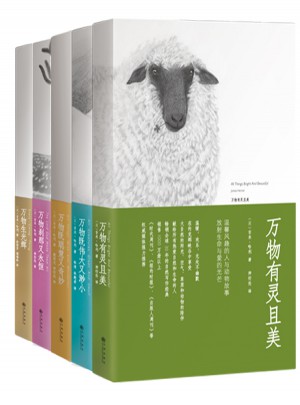 万物有灵且美（全五册）