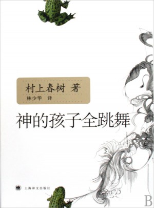 神的孩子全跳舞