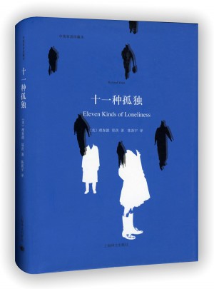 十一种孤独（中英双语本）