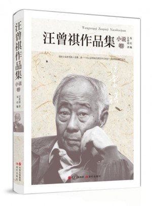 汪曾祺作品集·小说卷