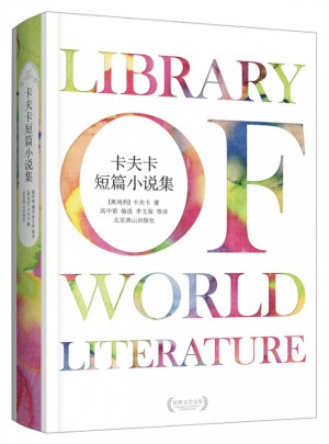 卡夫卡短篇小说集（精装）