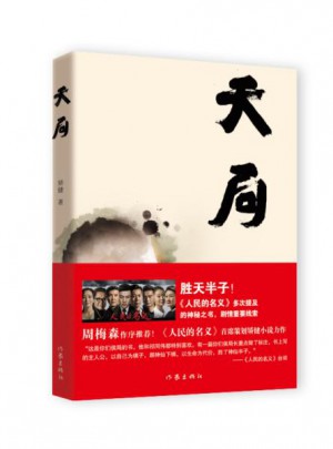 天局（签名版）