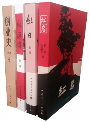 红岩+红日+红旗谱+创业史（中青社三红一创）图书