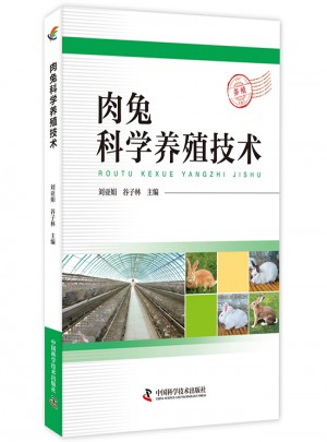 肉兔科学养殖技术