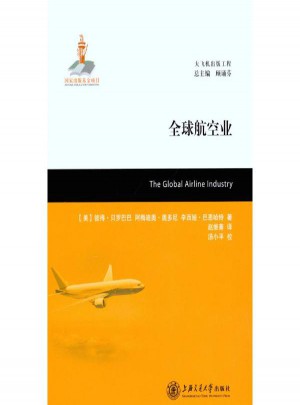 全球航空业