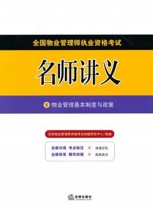 全国物业管理师执业资格考试