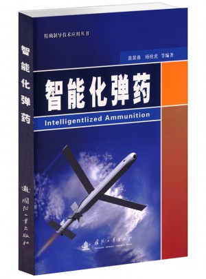 智能化弹药