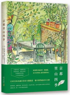 京都里山四季