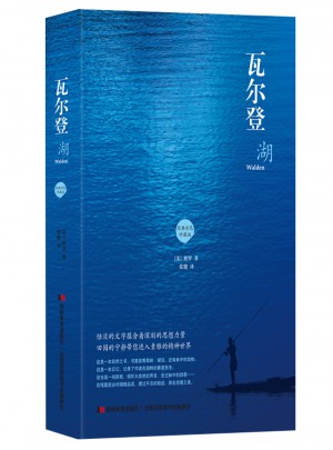 瓦尔登湖（彩色插图版）