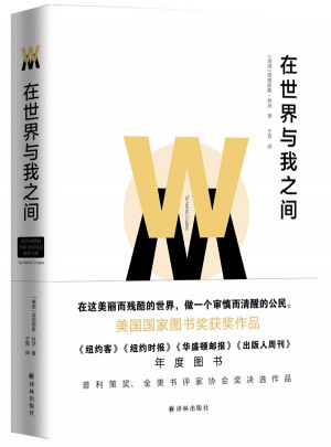 在世界与我之间