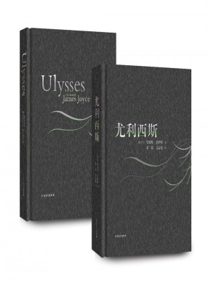 尤利西斯（中英双语）