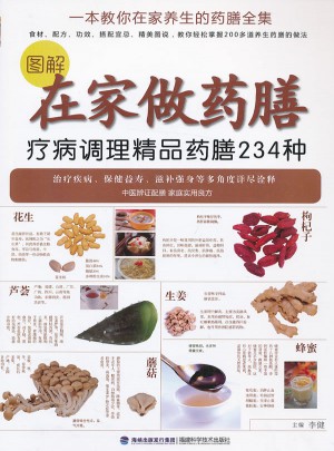图解在家做药膳：疗病调理精品药膳234种
