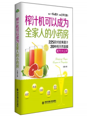 生活·家系列：榨汁机可以成为全家人的小药房