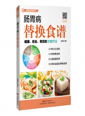 肠胃病替换食谱(替换食谱系列）